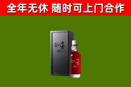 常德回收山崎洋酒